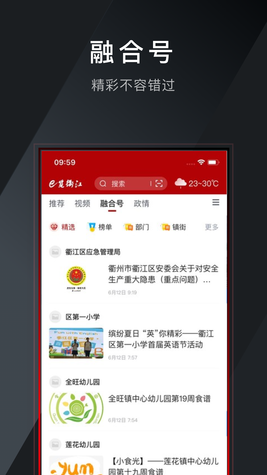 e览衢江软件封面