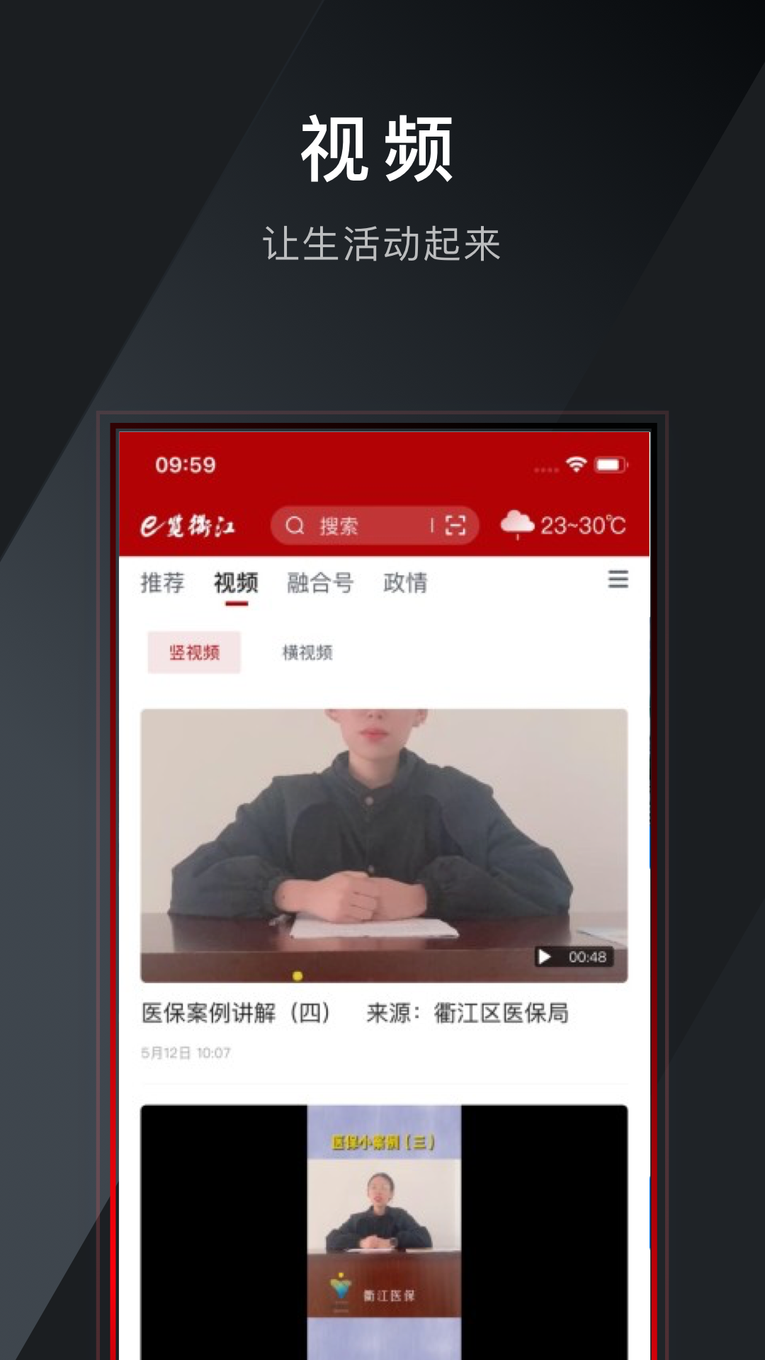 e览衢江软件封面