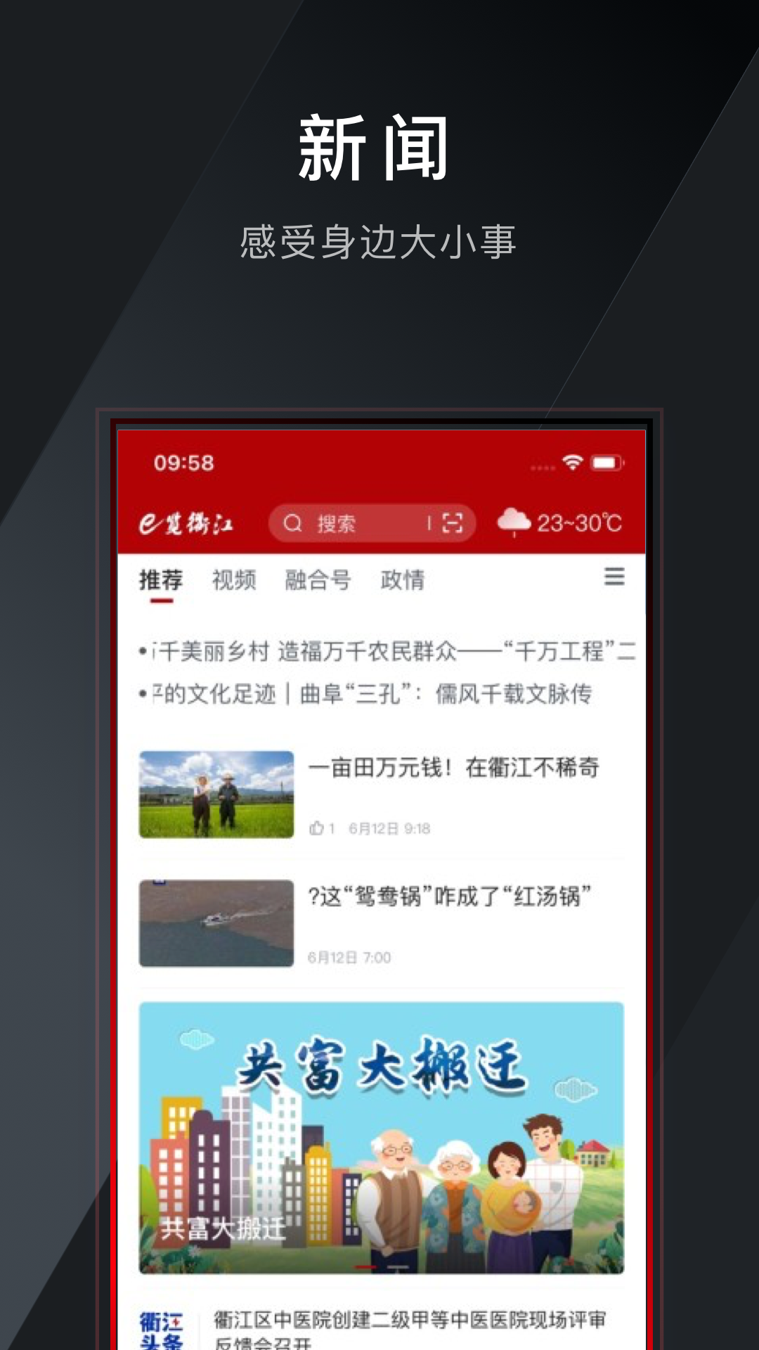 e览衢江软件封面