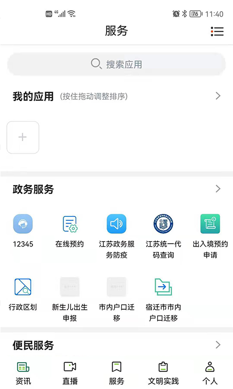 e览宿城软件封面