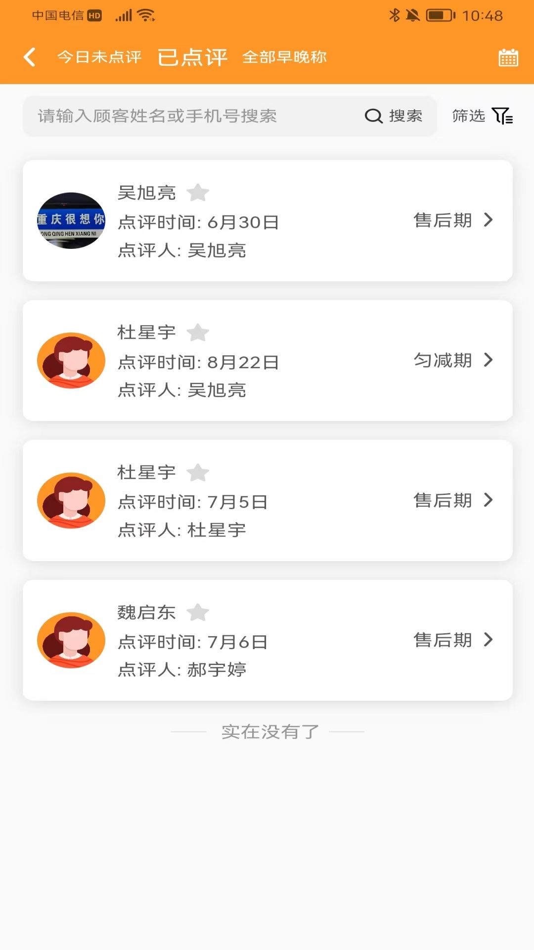 小橙智慧门店软件封面