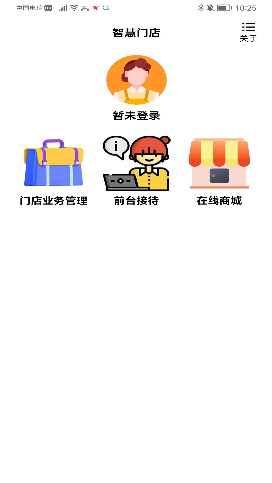 小橙智慧门店软件封面