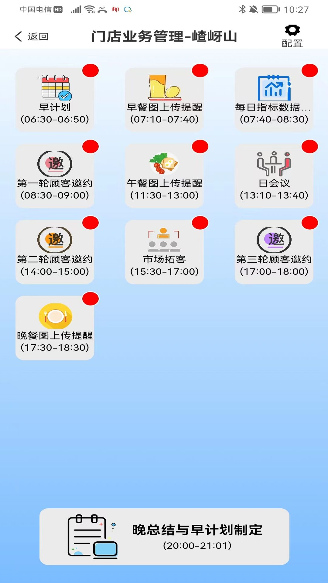 小橙智慧门店软件封面