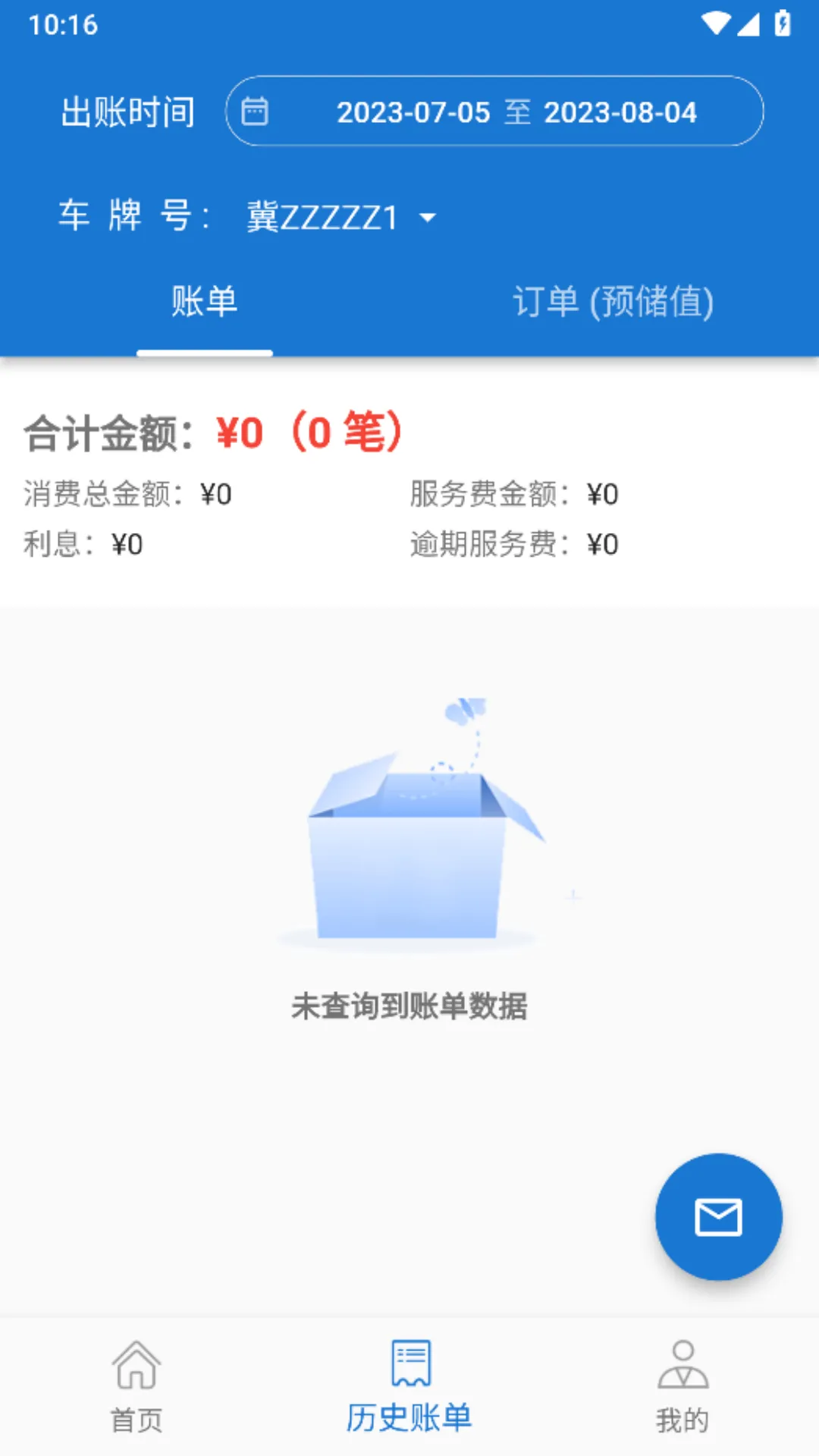 荣速达软件封面