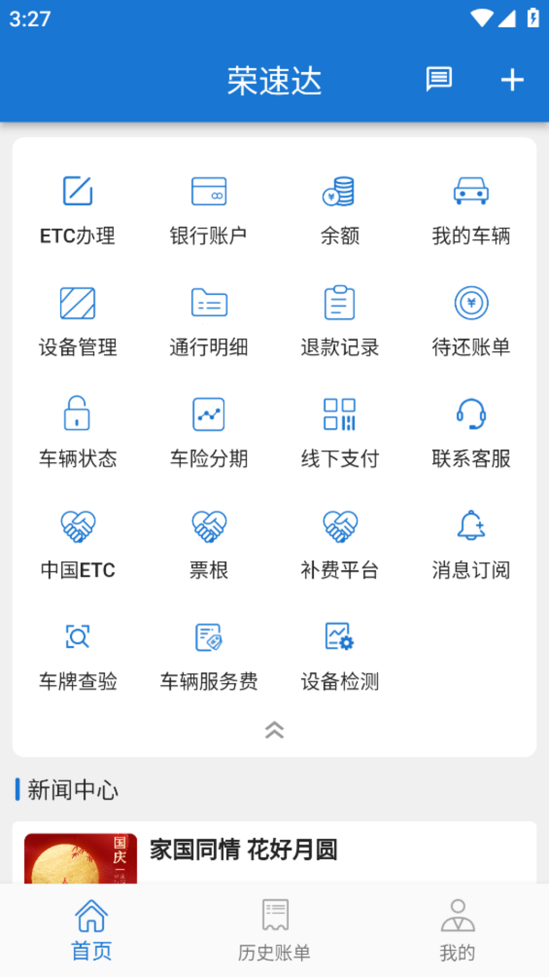 荣速达软件封面