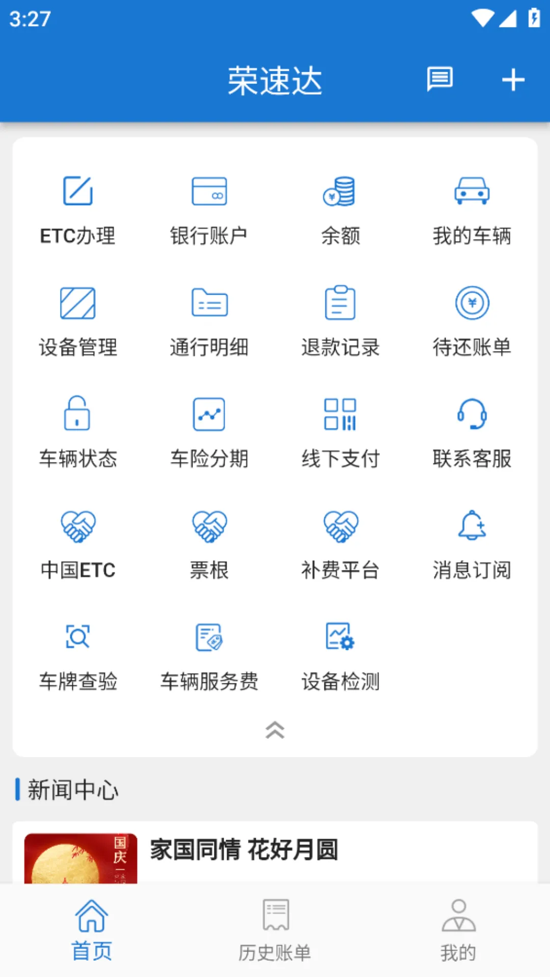 荣速达软件封面