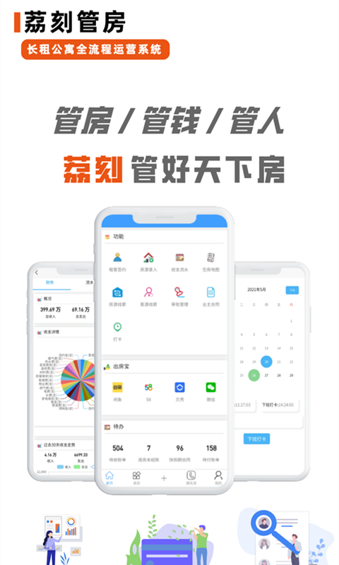荔刻管房软件封面