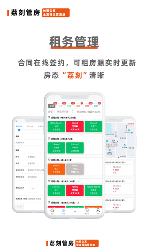 荔刻管房软件封面
