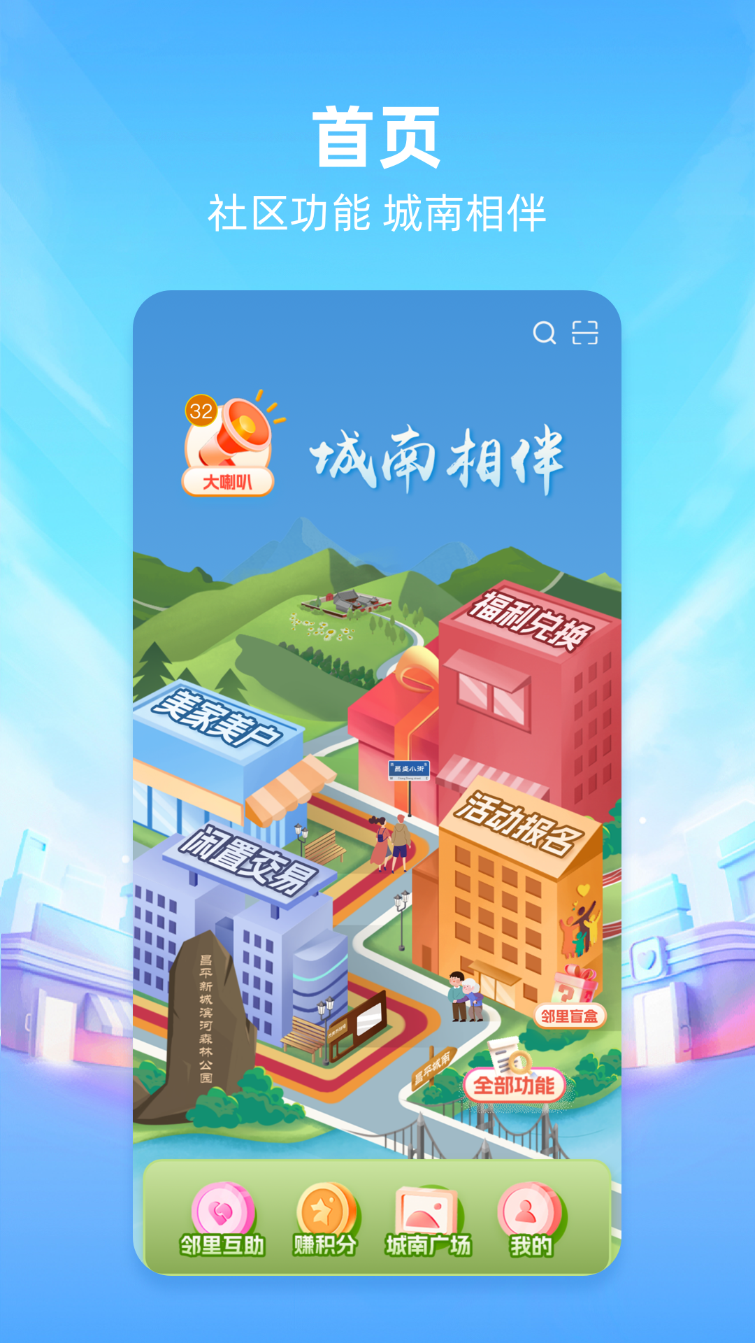 城南相伴软件封面