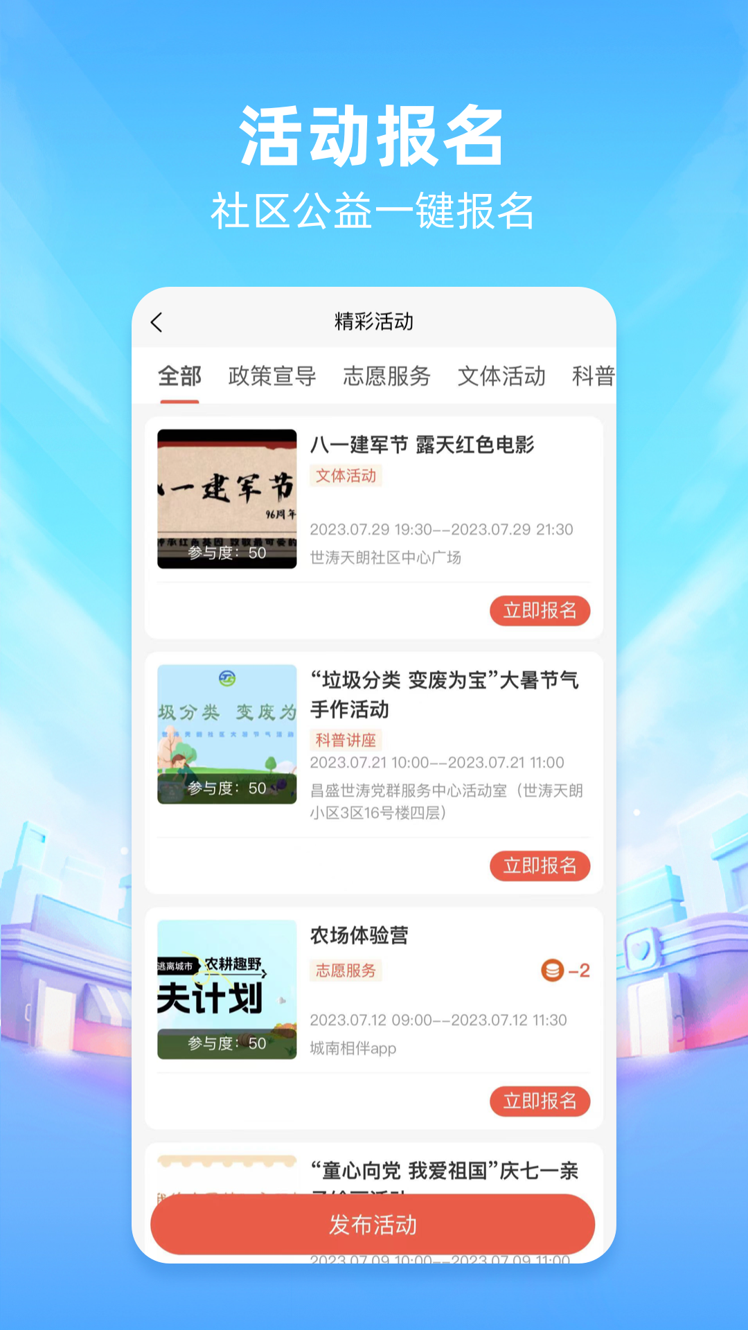 城南相伴软件封面