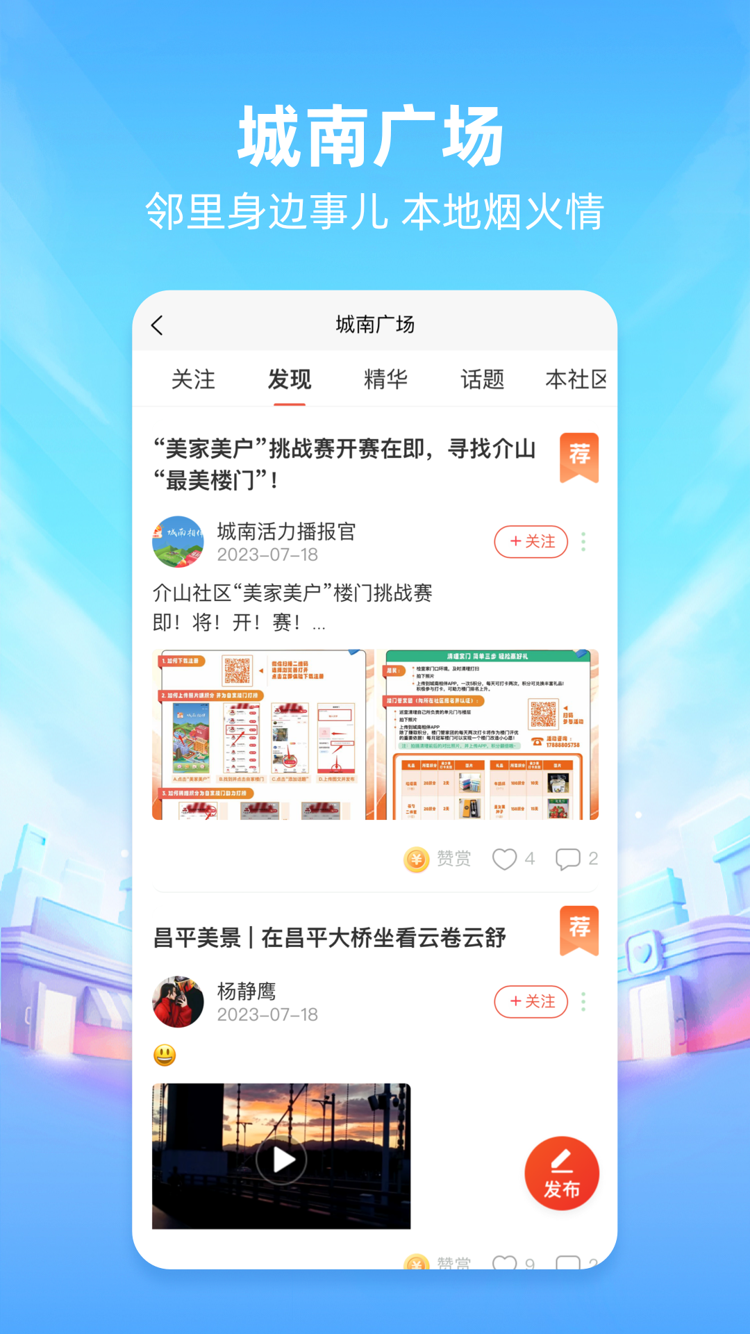 城南相伴软件封面