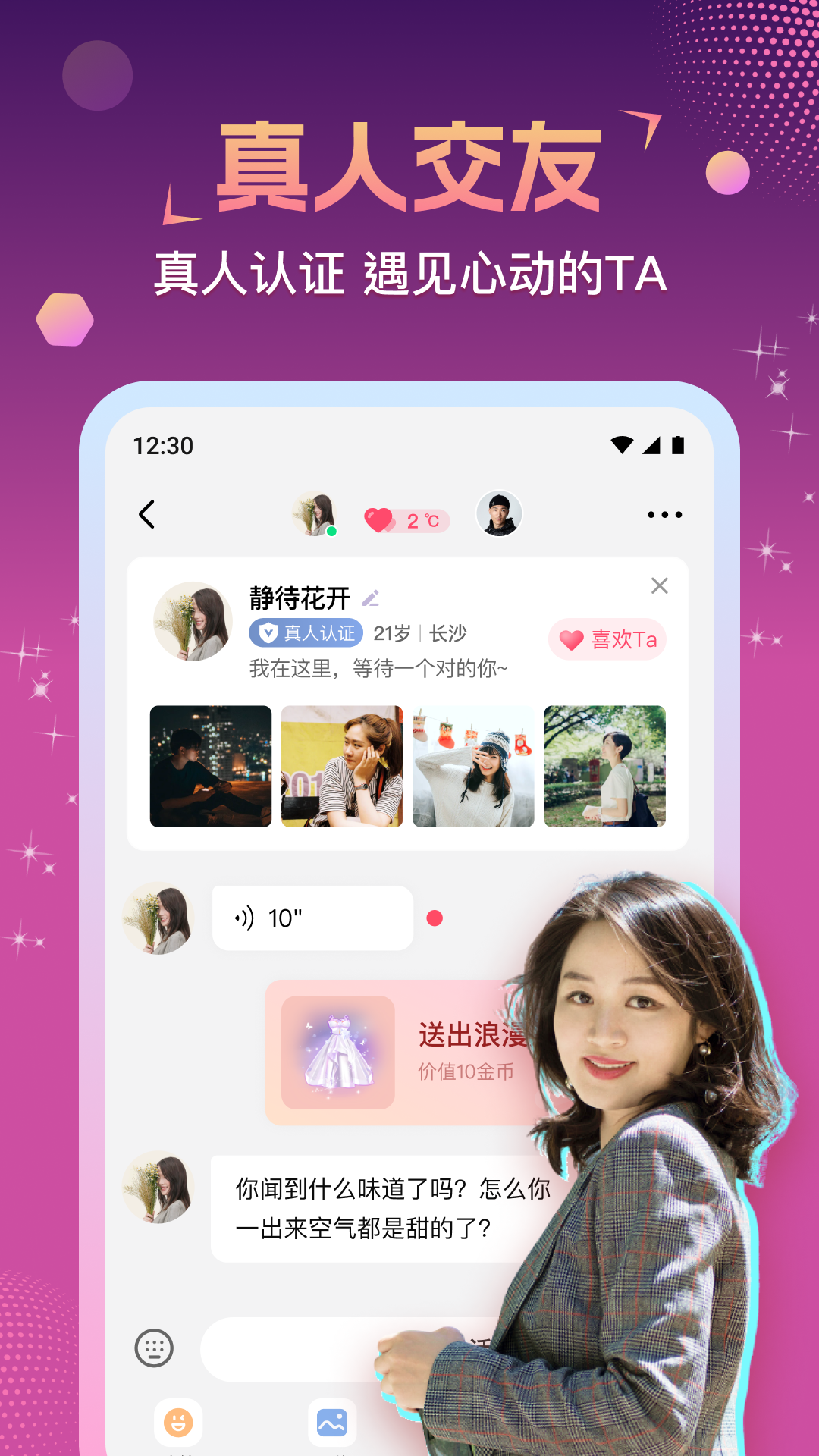 相悦软件封面