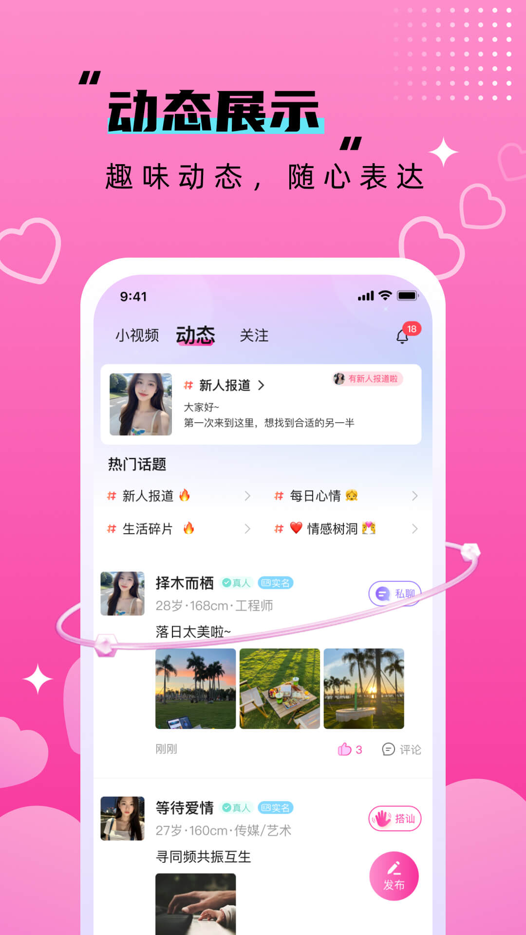 附近相悦欢聊软件封面