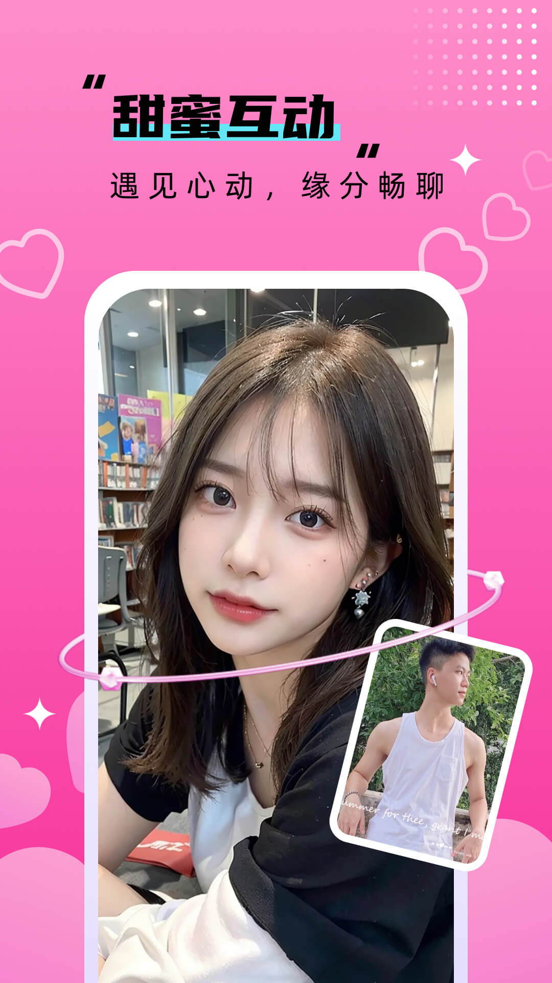 附近相悦欢聊软件封面