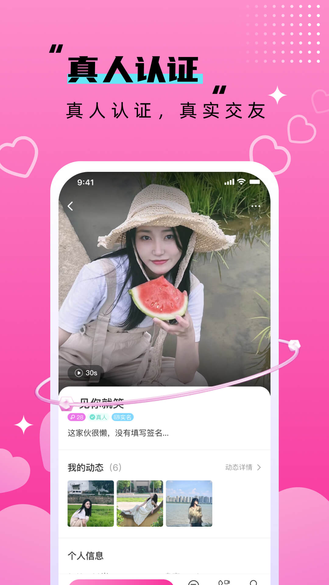 附近相悦欢聊软件封面