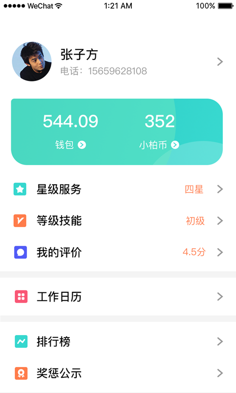 小柏照护师软件封面