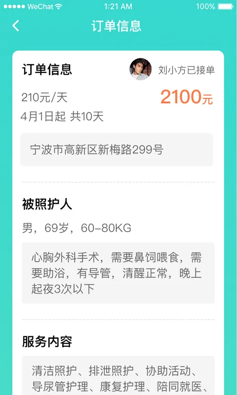 小柏照护师软件封面