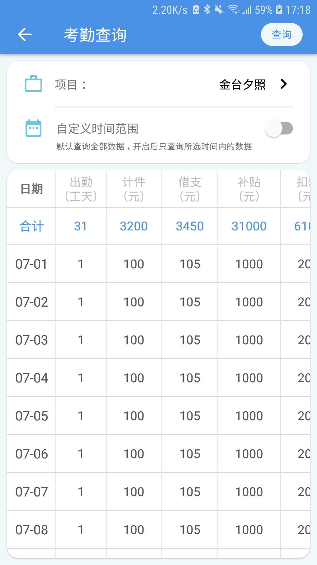 E筋工匠助手软件封面