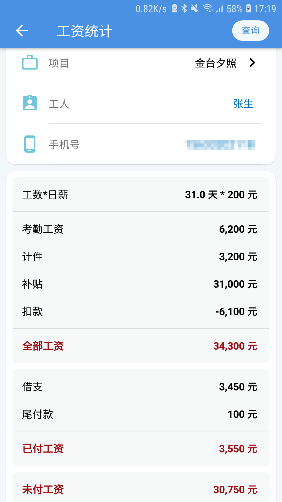 E筋工匠助手软件封面