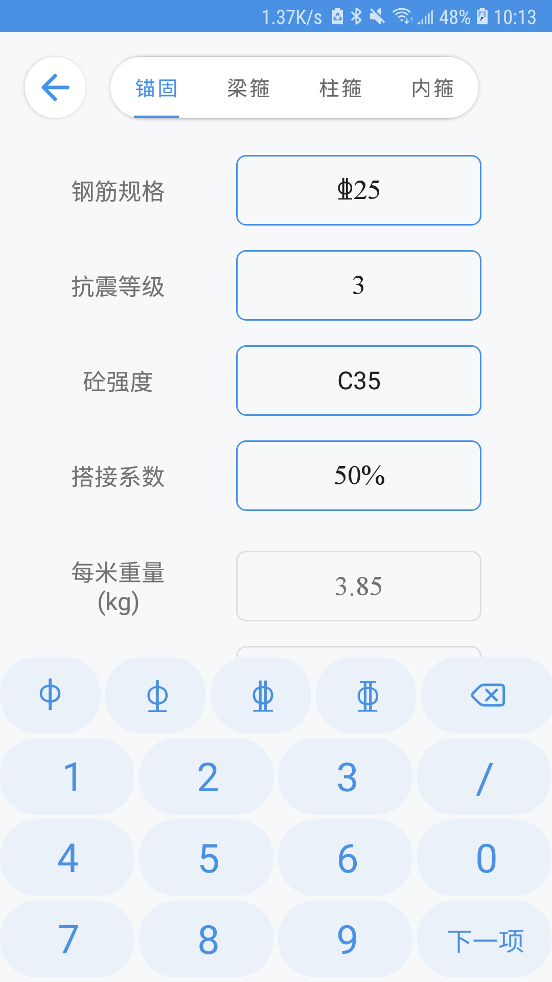 E筋工匠助手软件封面