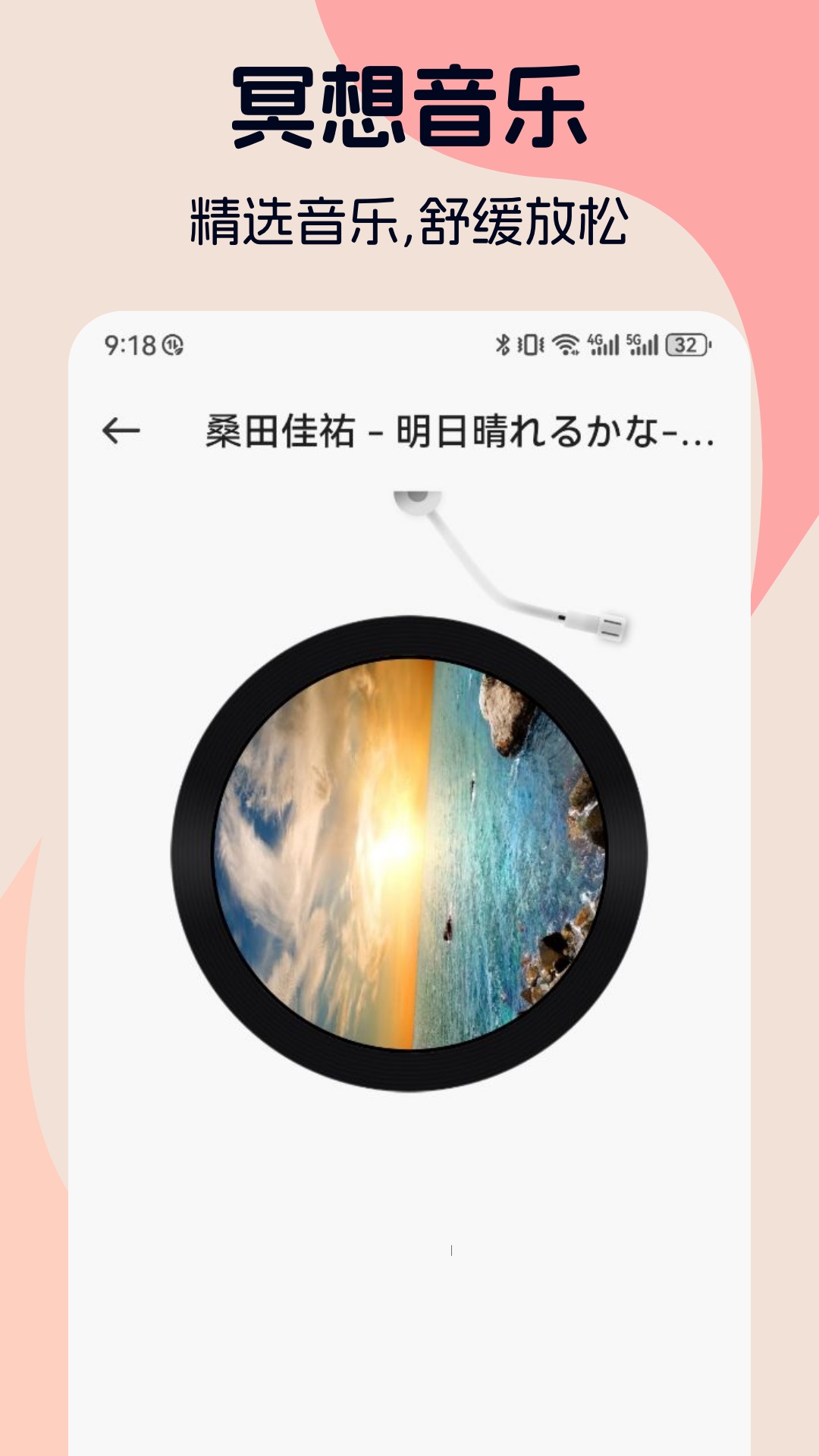 声荐软件封面