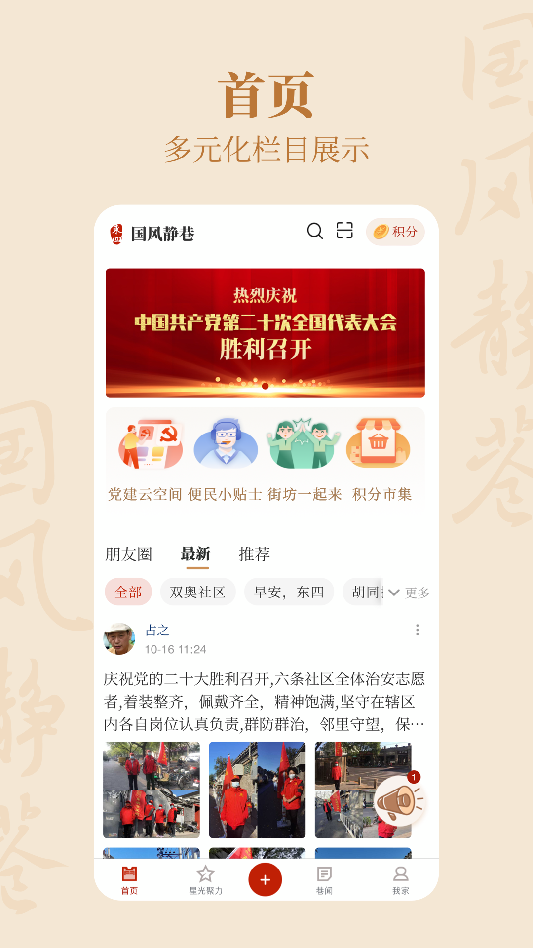 国风静巷软件封面