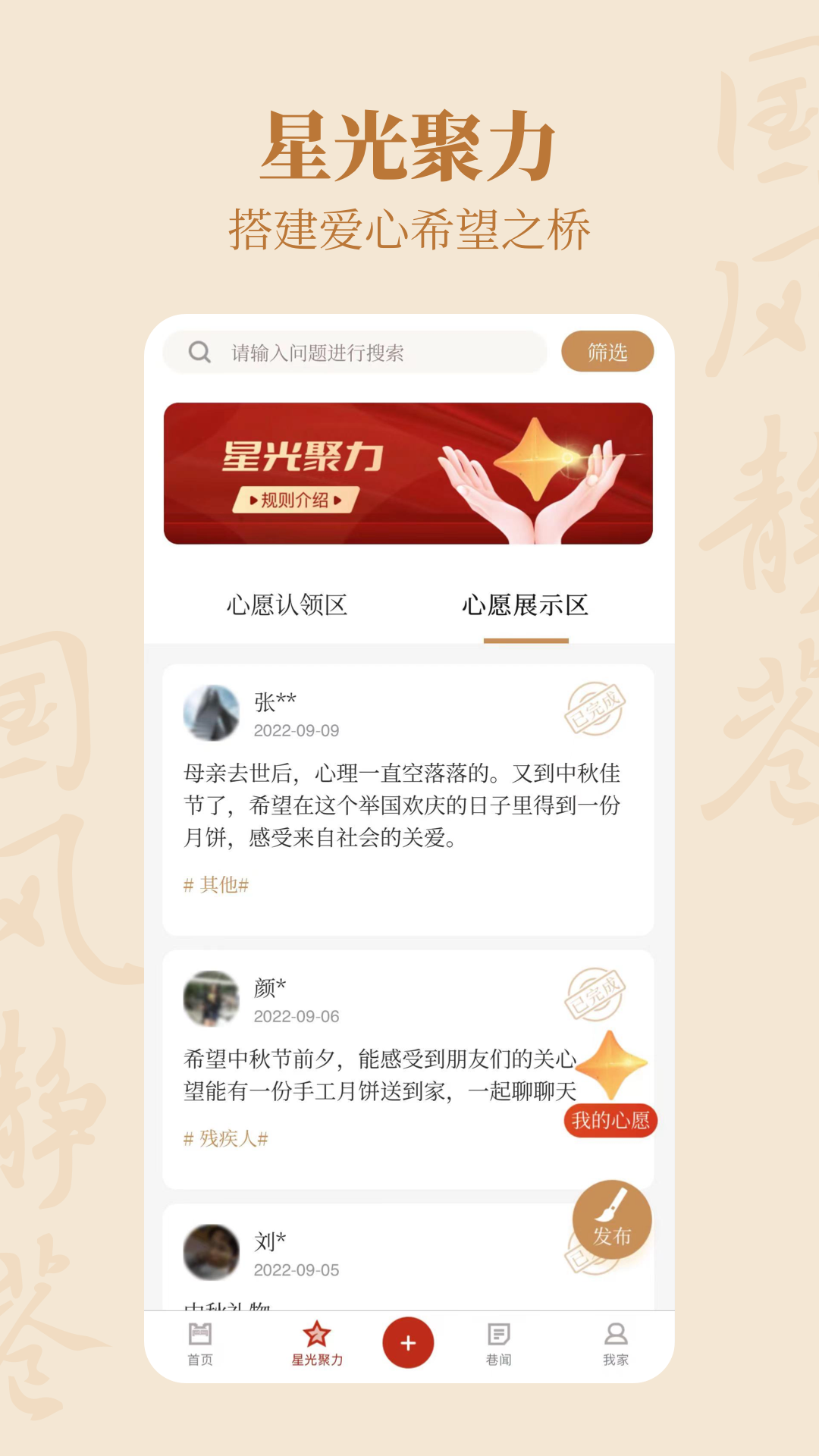 国风静巷软件封面