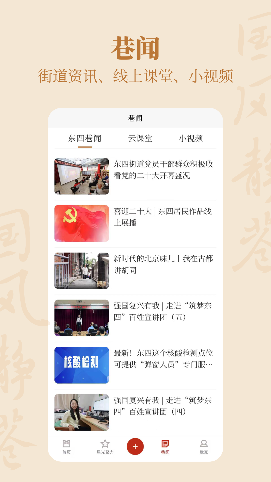 国风静巷软件封面