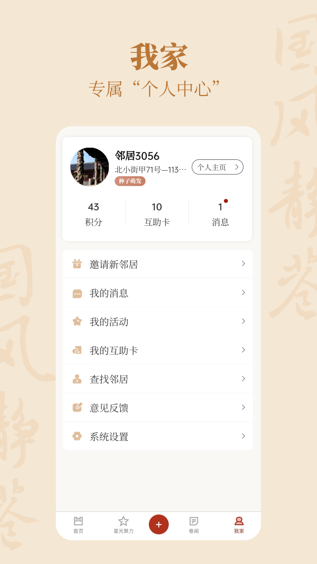 国风静巷软件封面