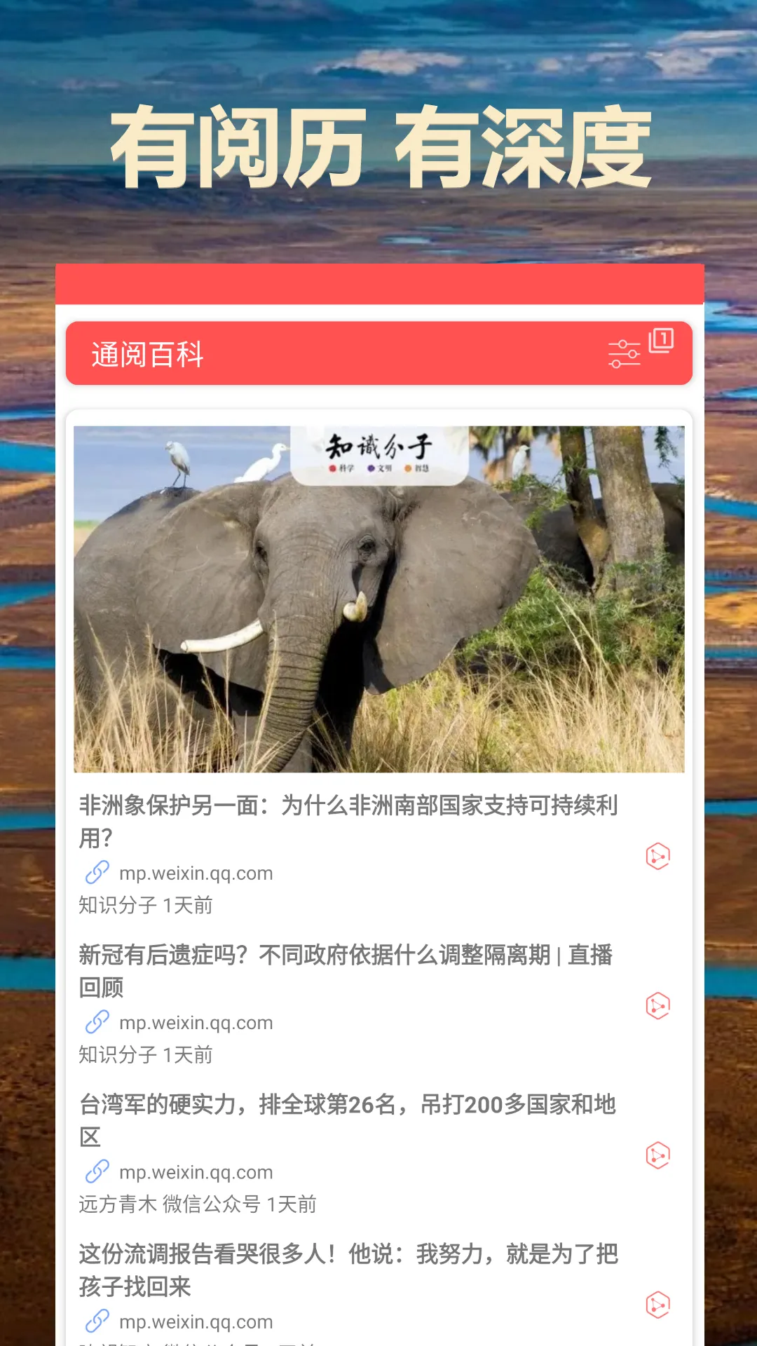 通阅百科软件封面