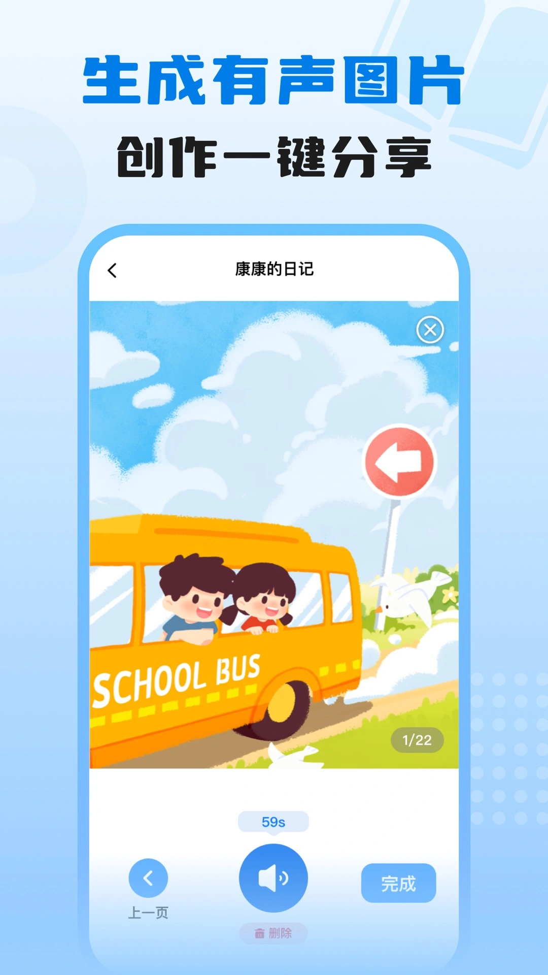 适趣我爱说软件封面