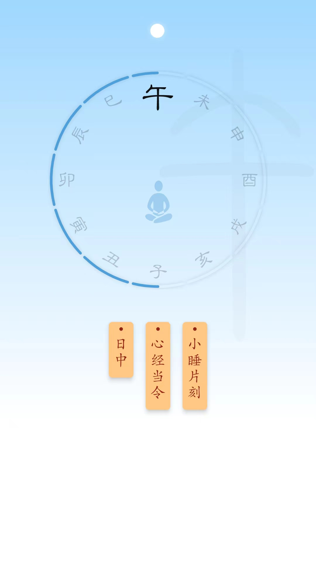 时历软件封面