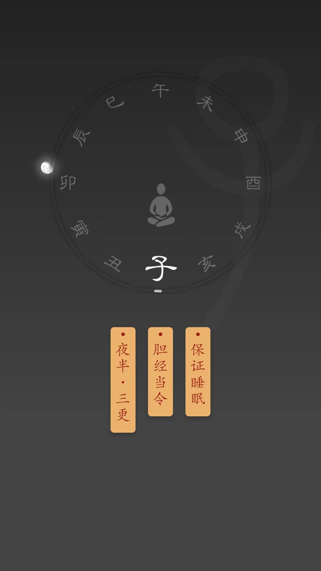 时历软件封面