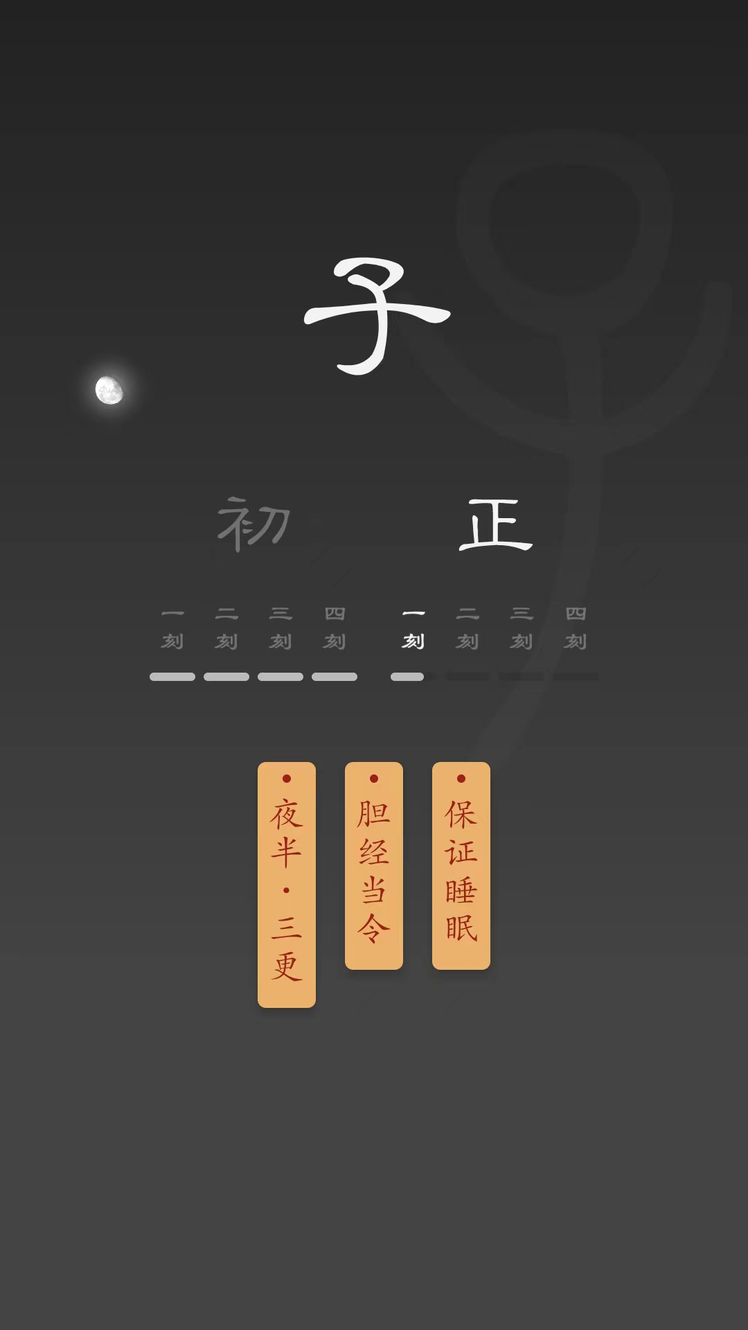 时历软件封面