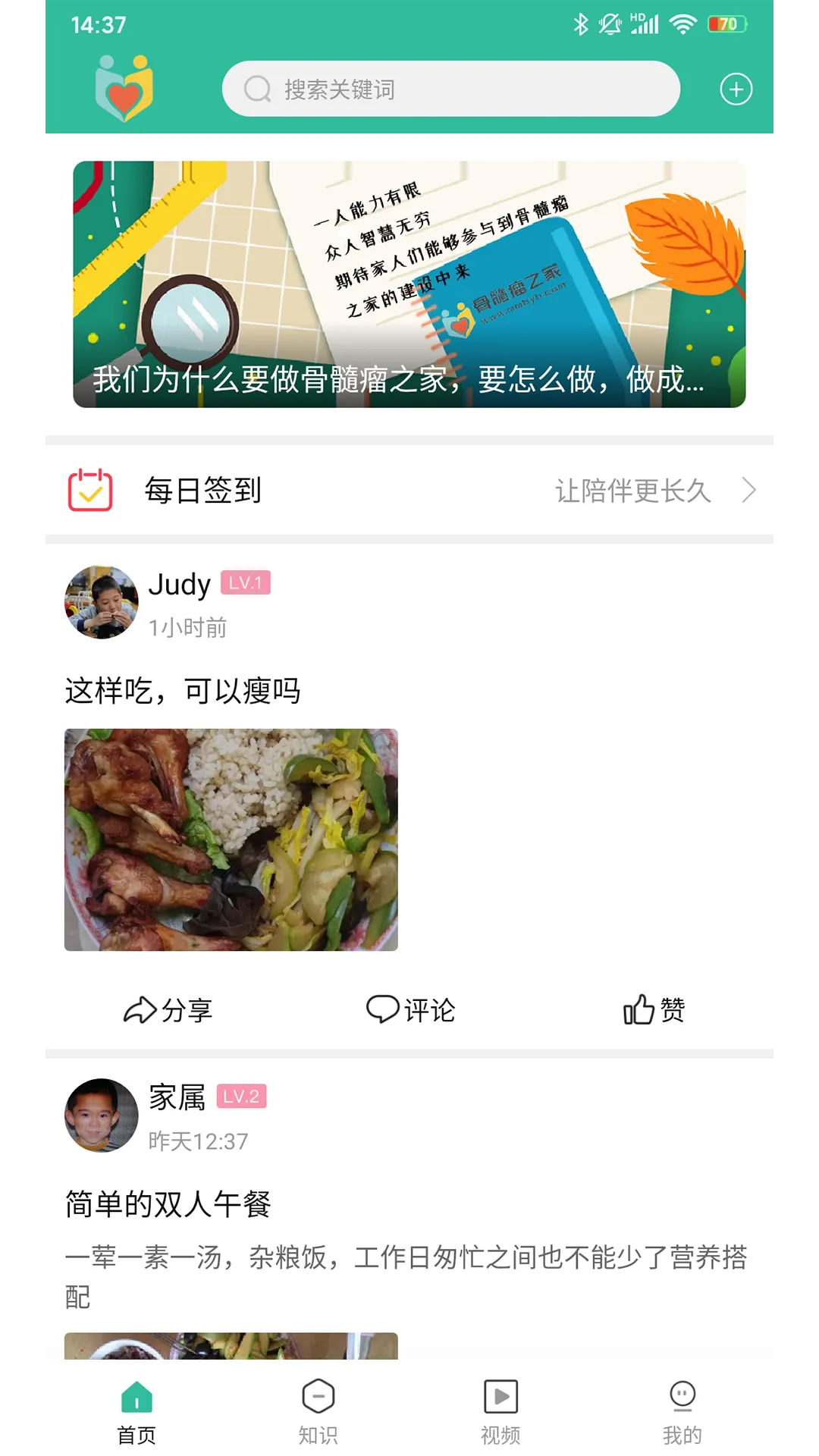 骨髓瘤之家软件封面