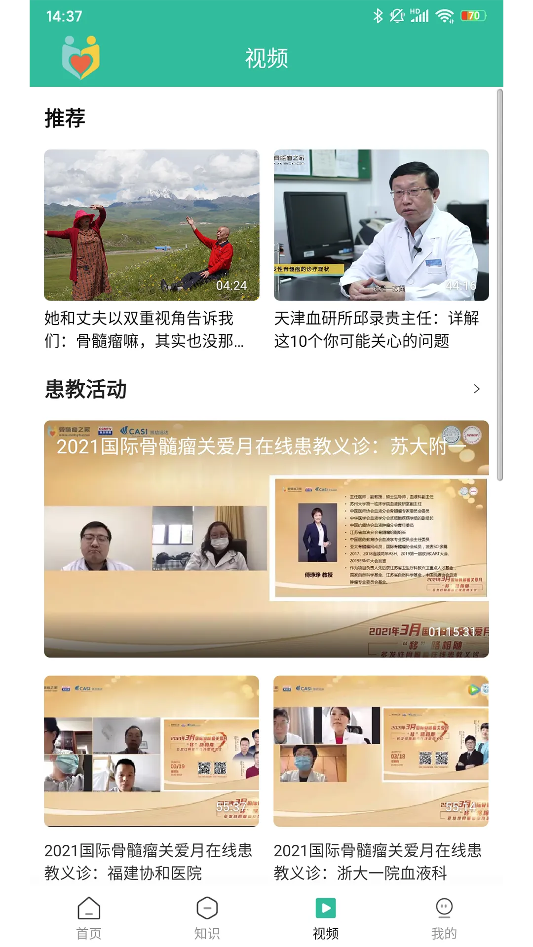 骨髓瘤之家软件封面