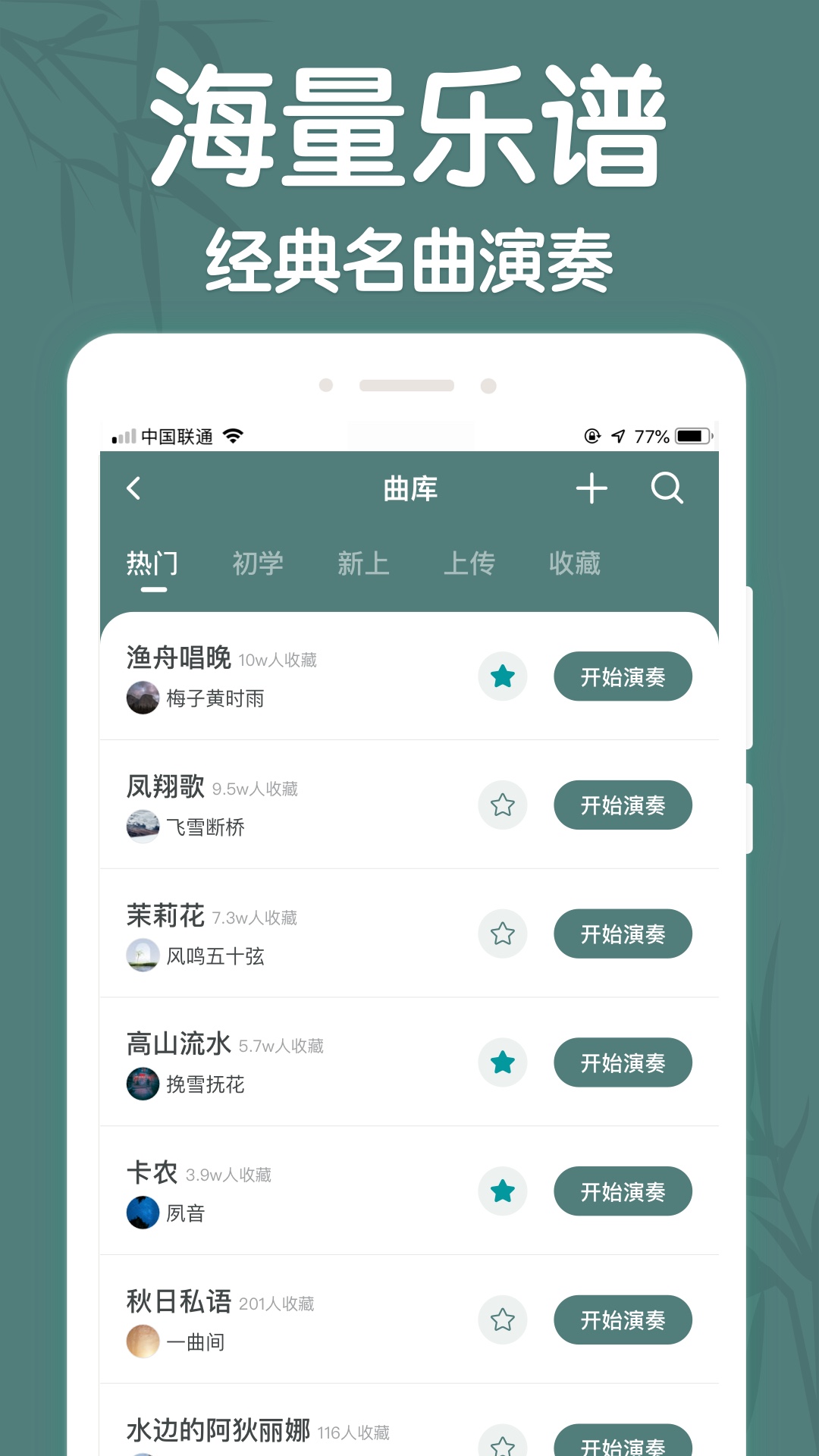 来音古筝软件封面