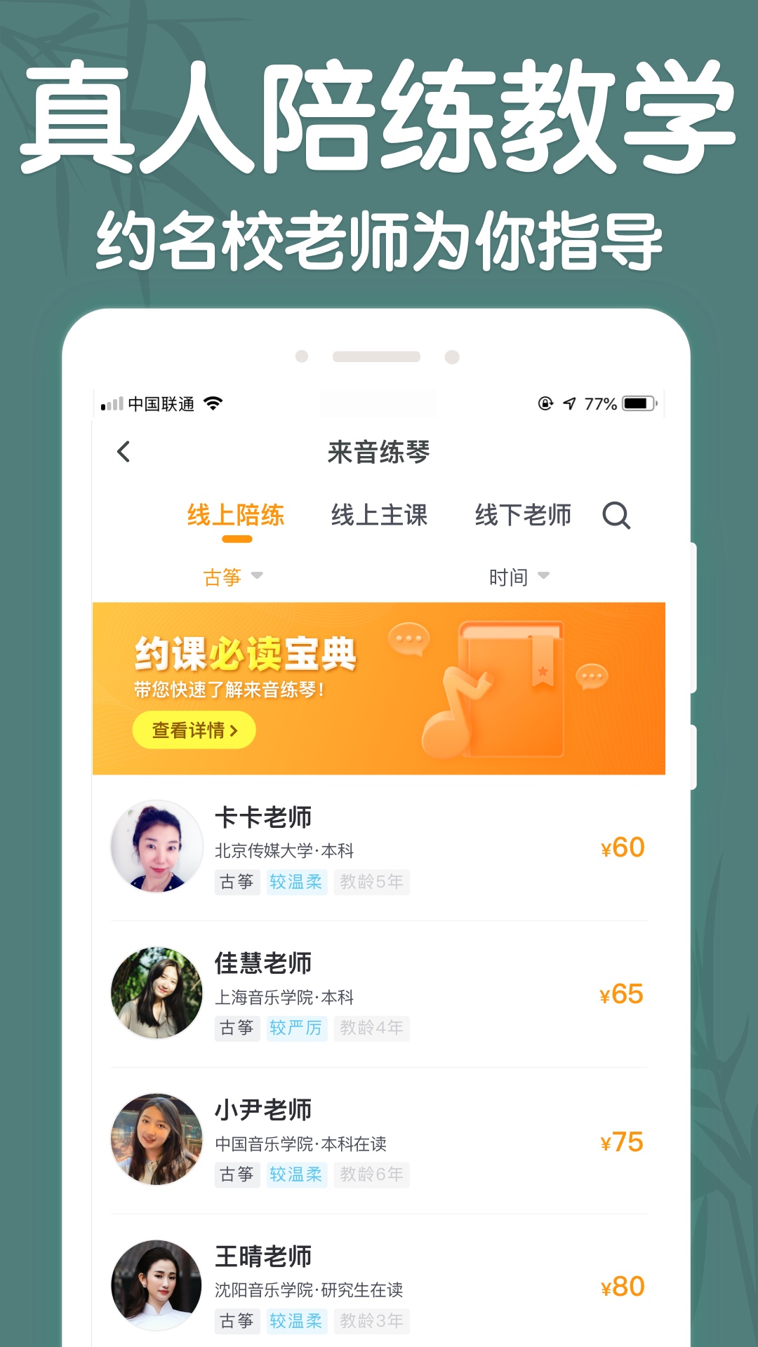 来音古筝软件封面