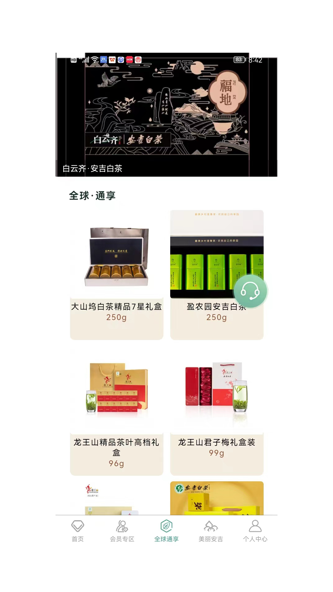 安吉优品汇软件封面