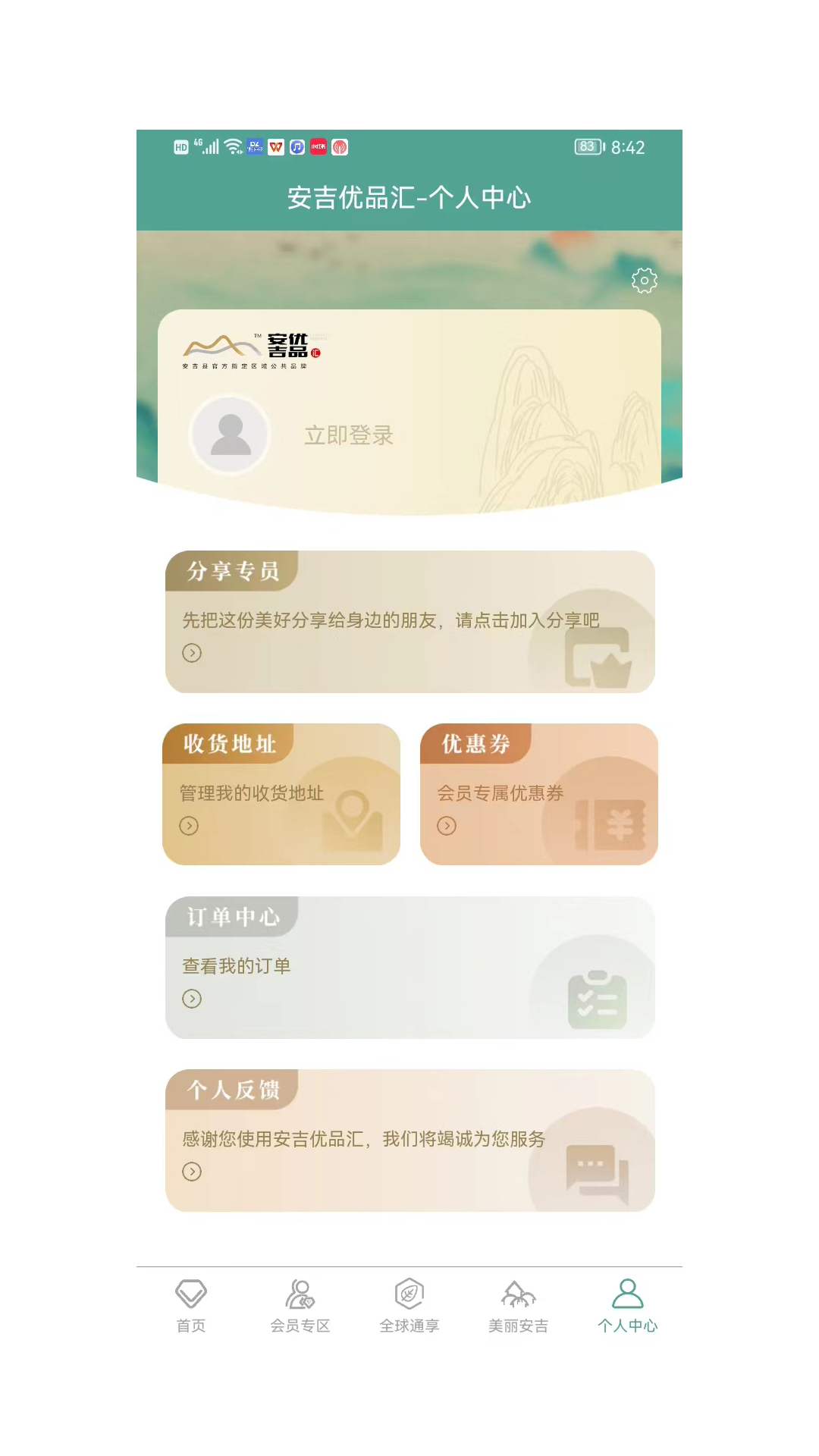 安吉优品汇软件封面
