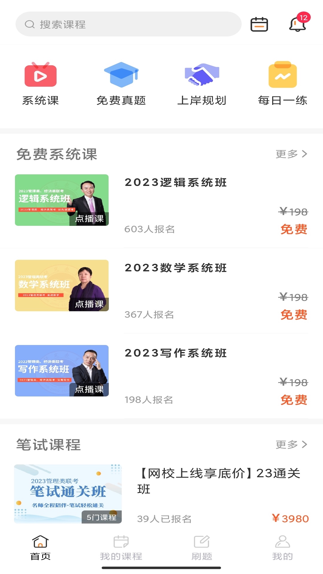 研定考研软件封面