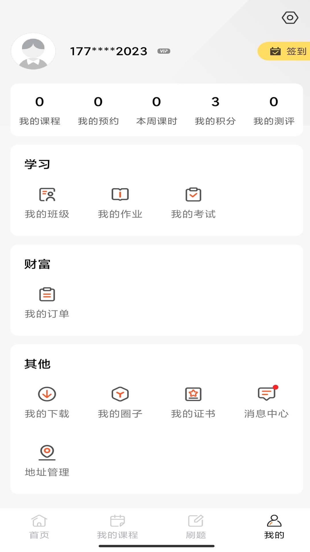 研定考研软件封面