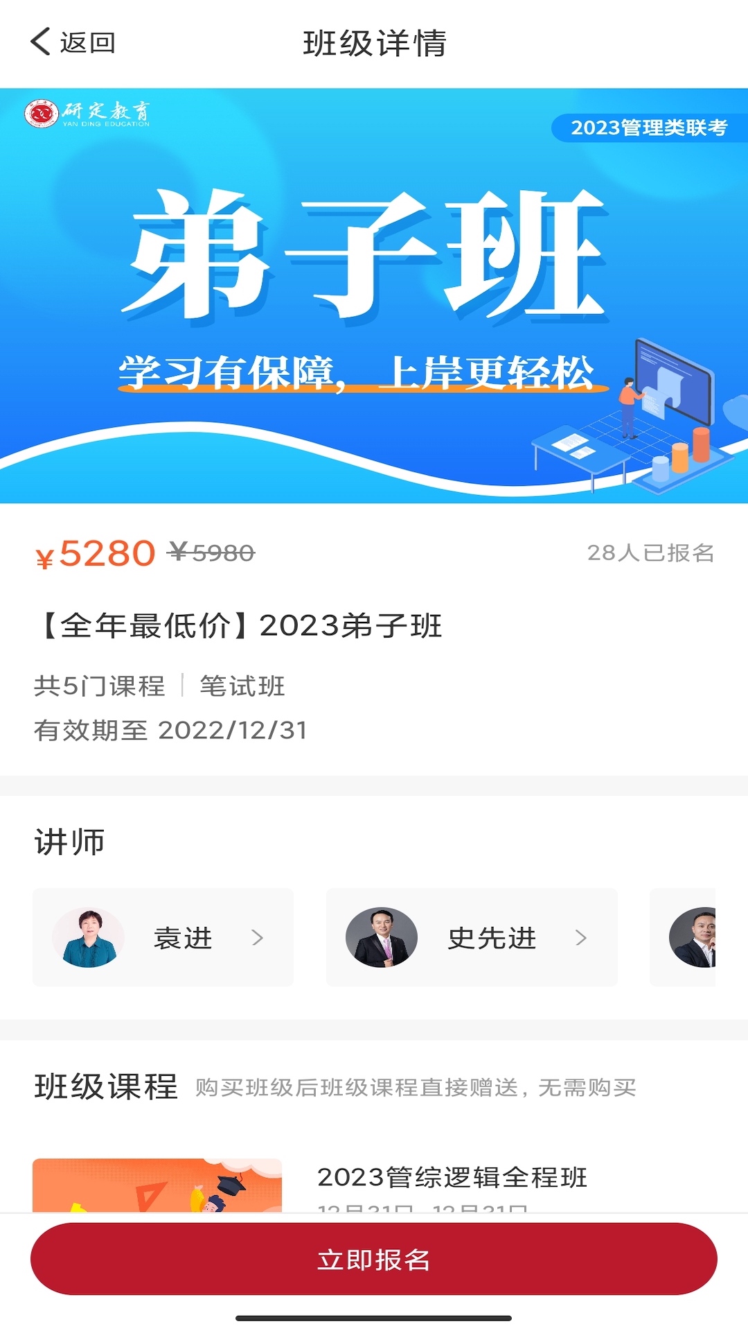 研定考研软件封面