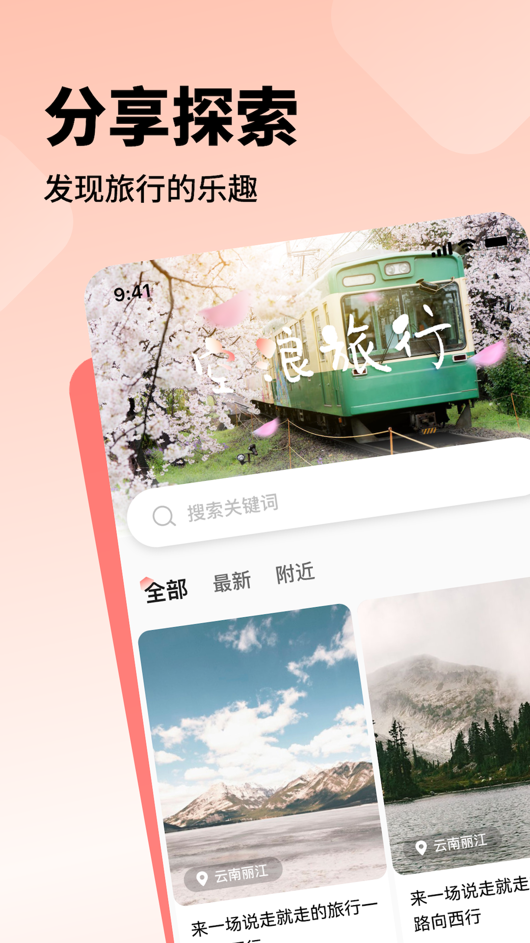 空浪旅行软件封面