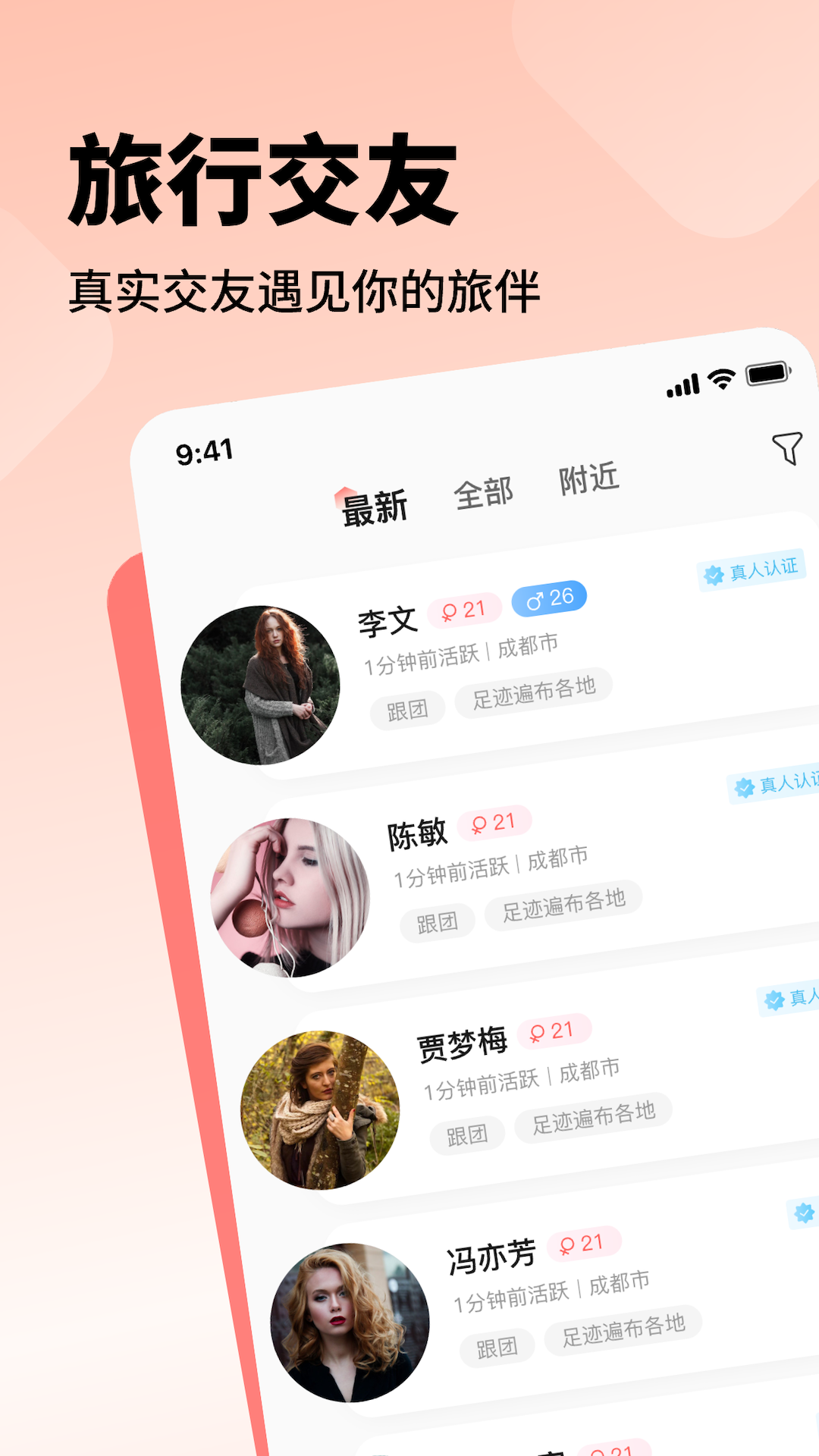 空浪旅行软件封面