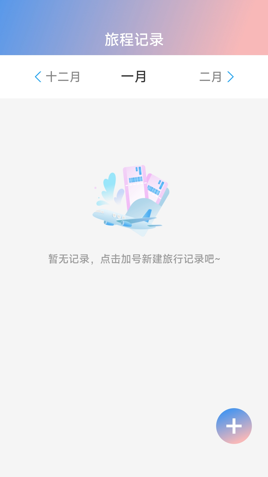 行空穿越软件封面