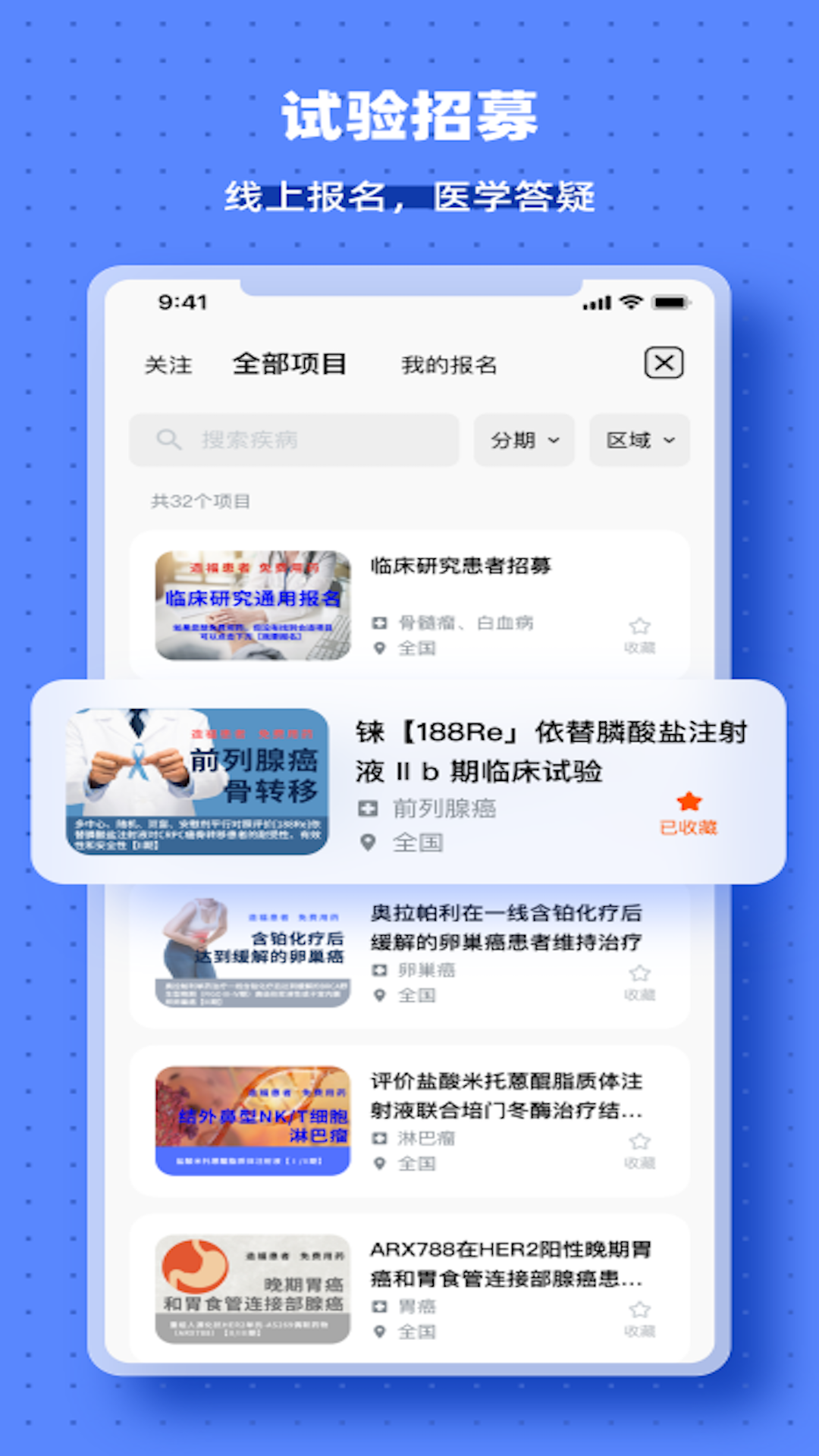 药试圈软件封面