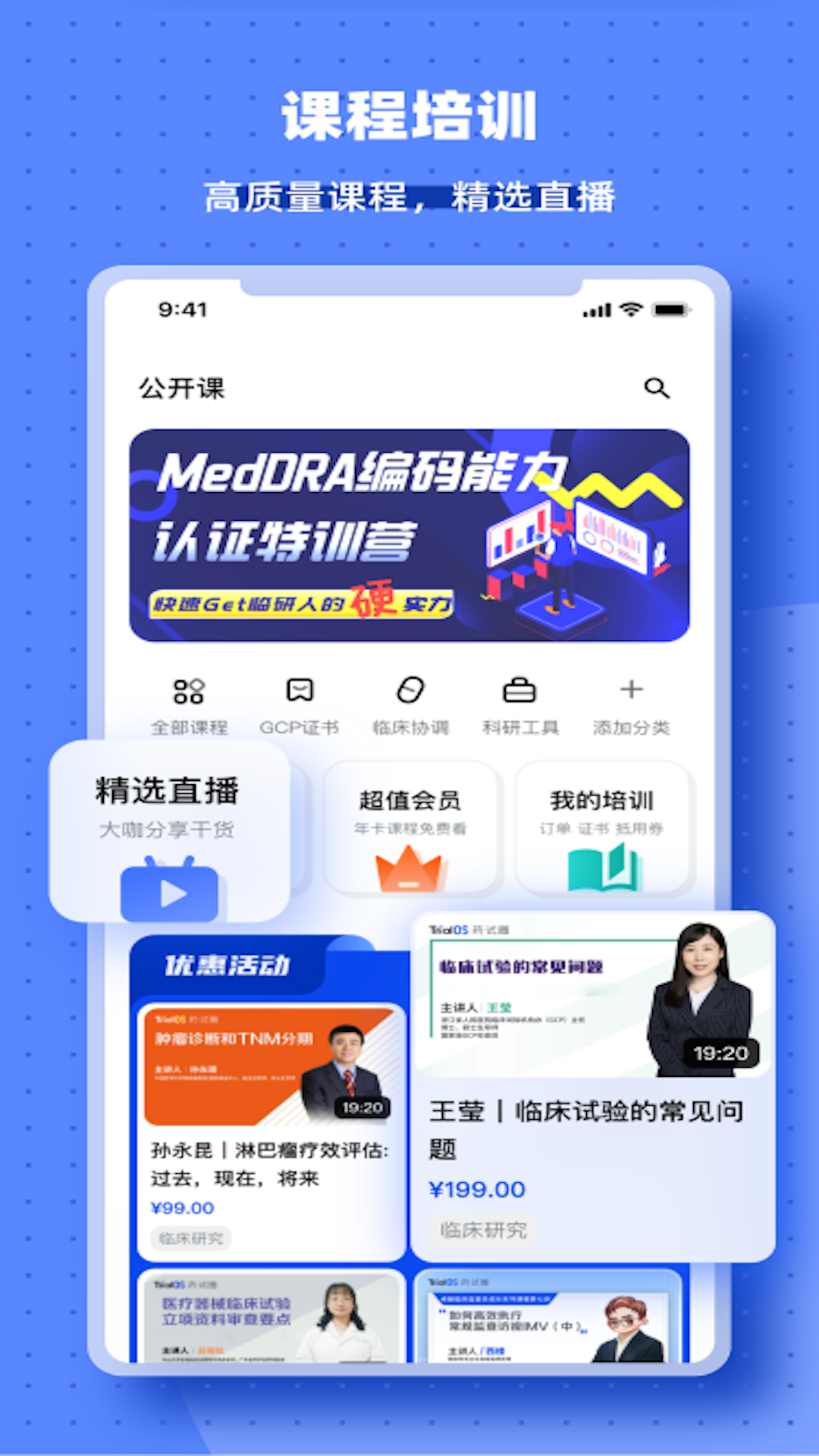 药试圈软件封面