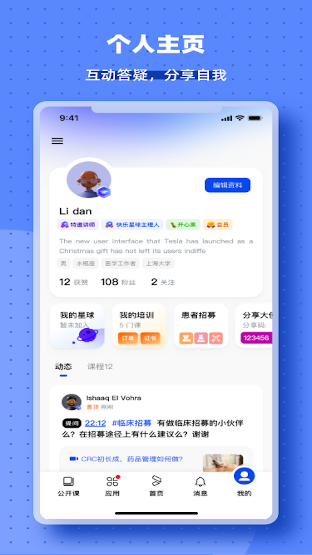 药试圈软件封面