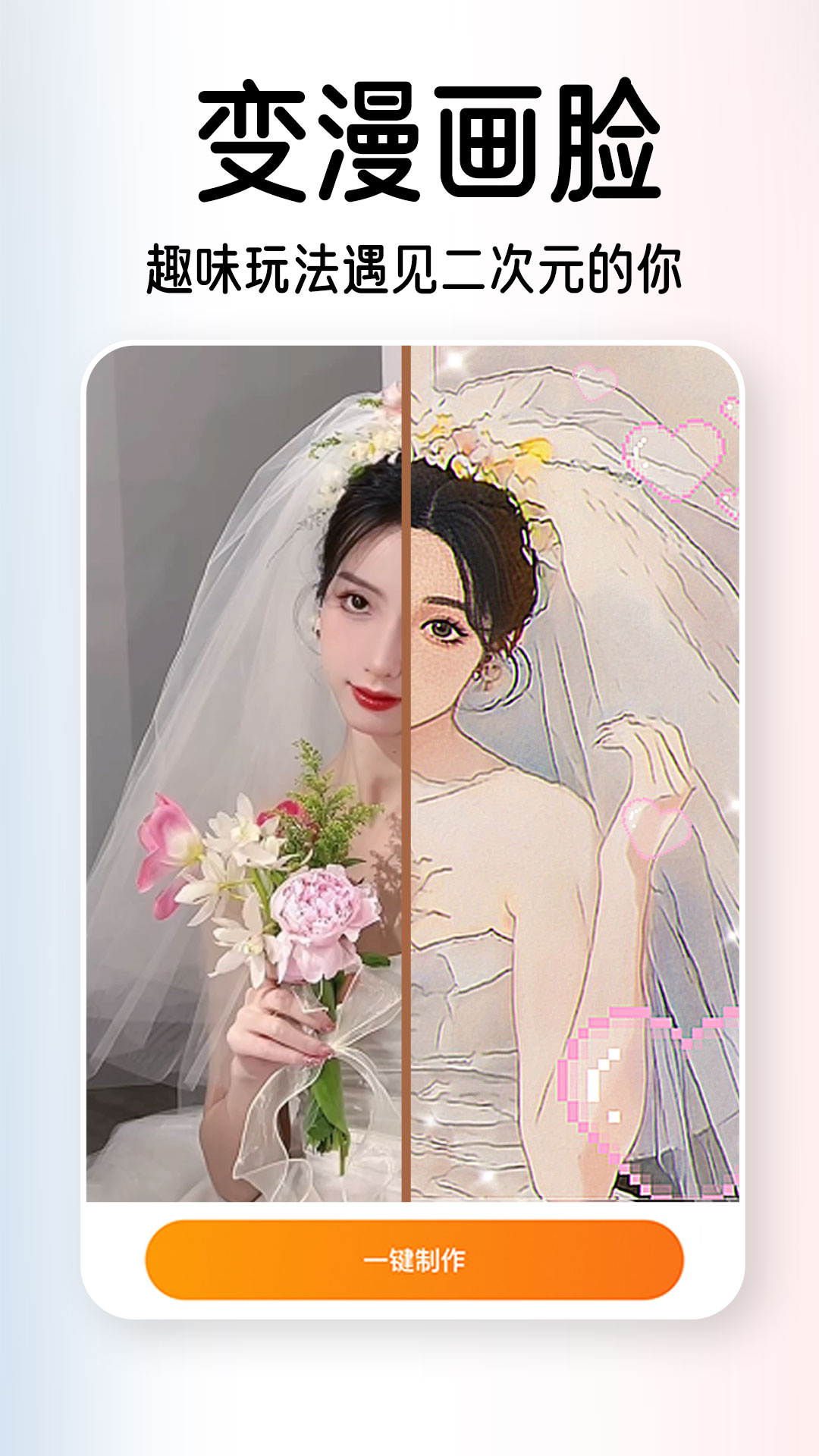 AI试发型软件封面